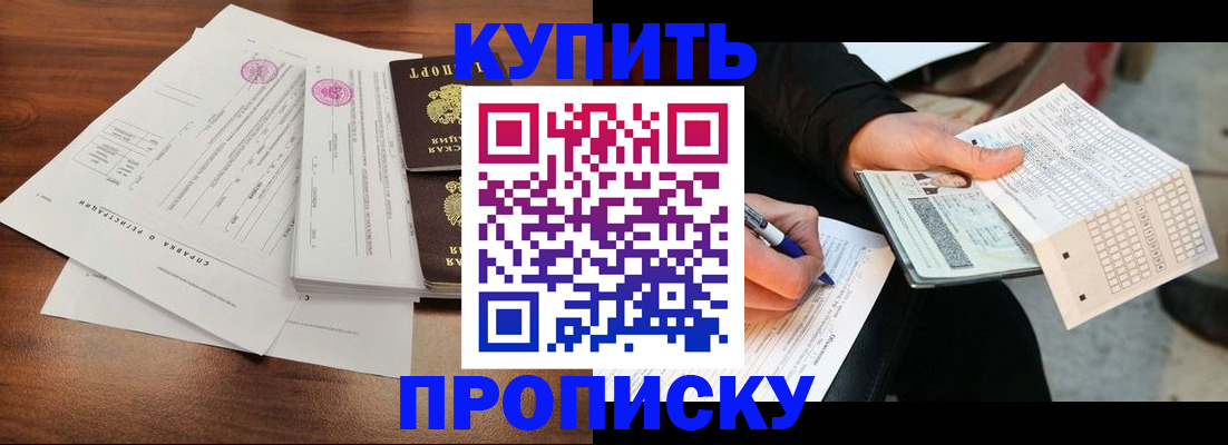 прописка для военкомата в Красном Куте