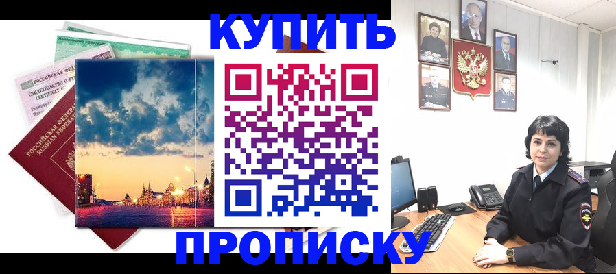 где прописаться в Красном Куте