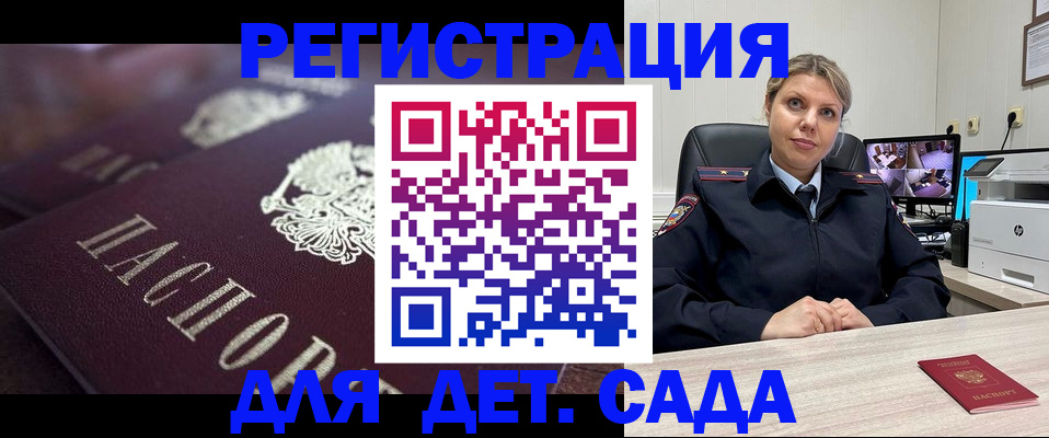 регистрация для дет. сада в Красном Куте