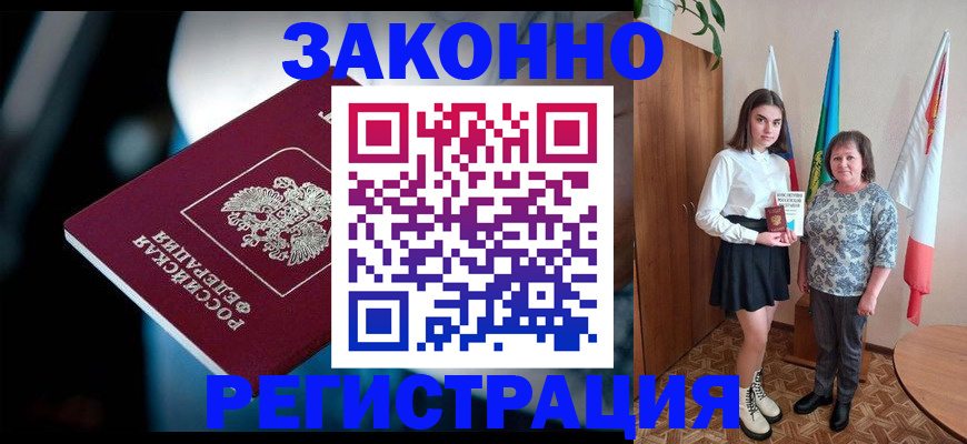 временная регистрация гарантия в Красном Куте